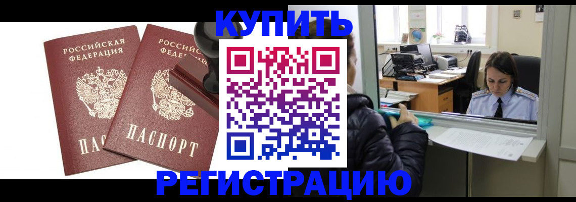 временная регистрация поиск в Киселёвске