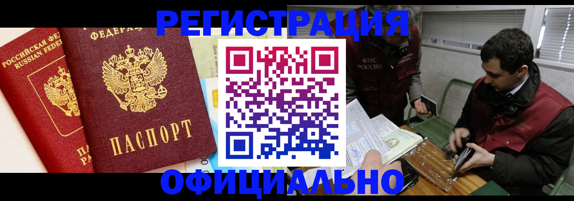 регистрация в Киселёвске