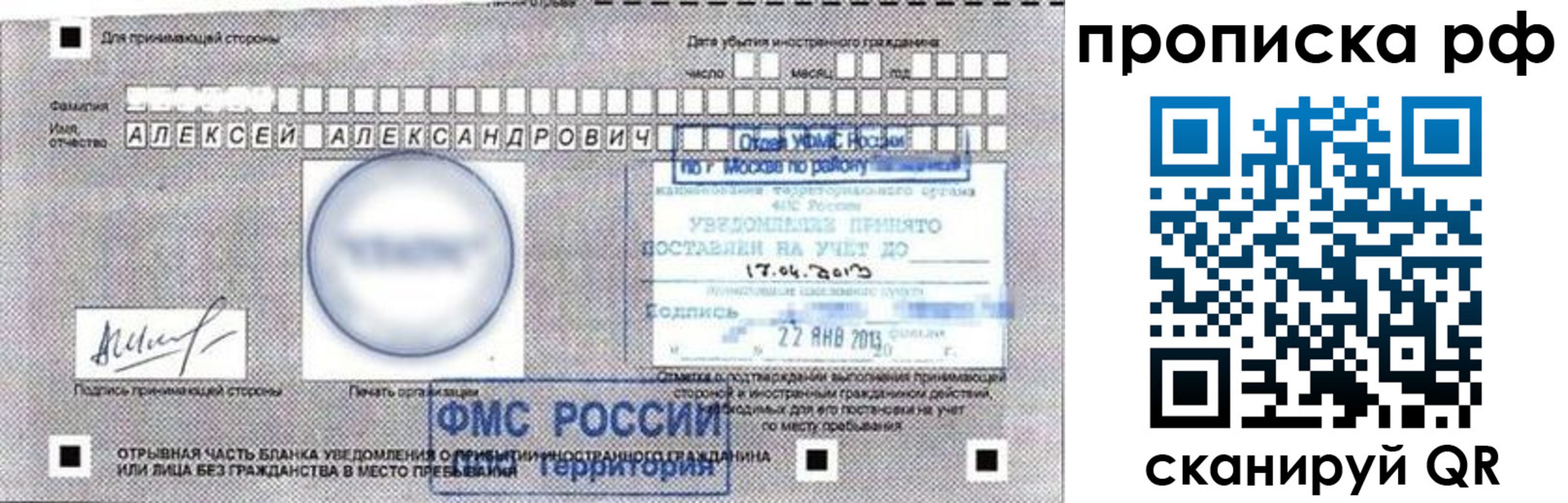 временная регистрация для всех в Киселёвске
