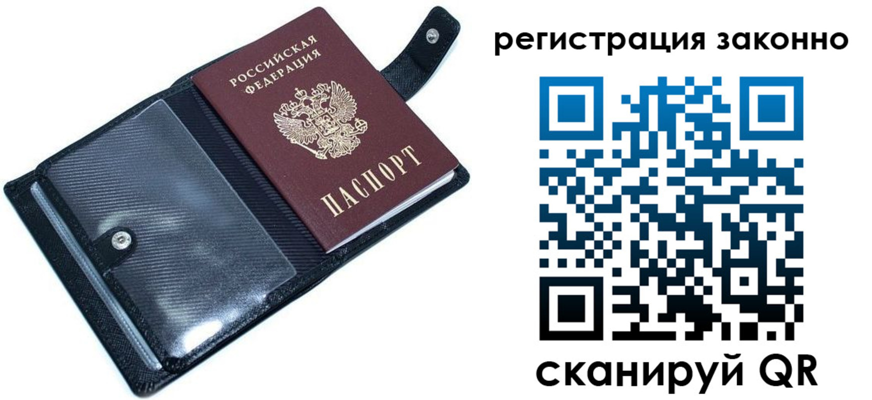 прописка для работы в Киселёвске