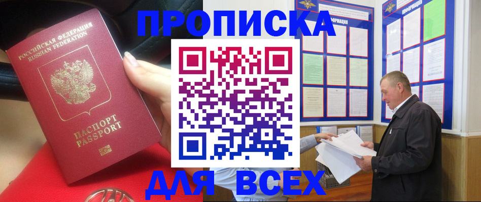 временная регистрация надежно в Киселёвске