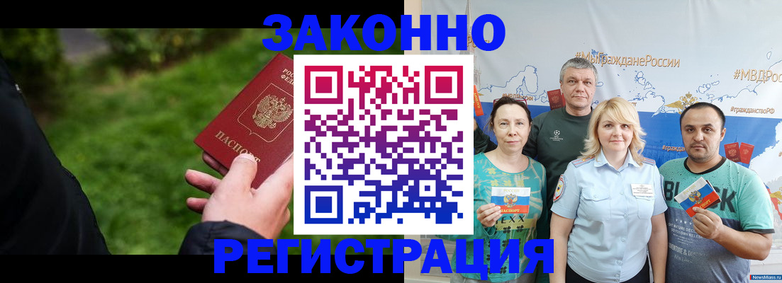 временная регистрация для всех в Киселёвске