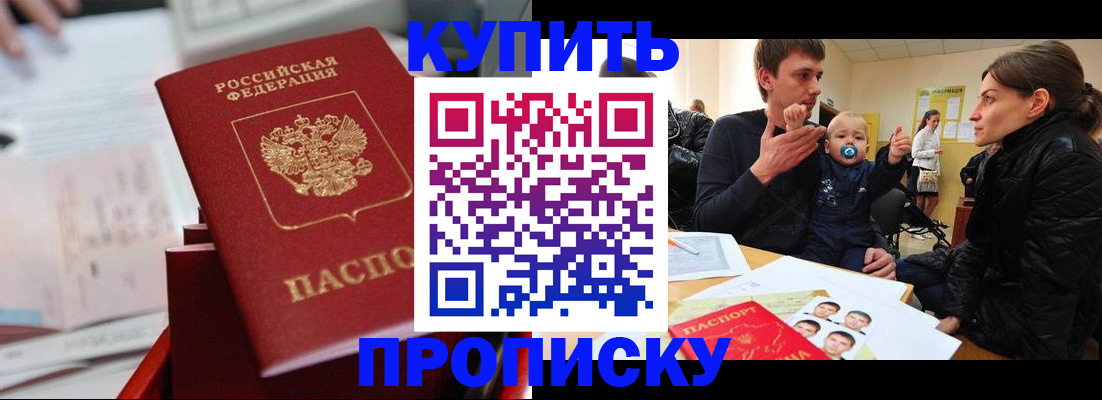 прописка штамп в Киселёвске