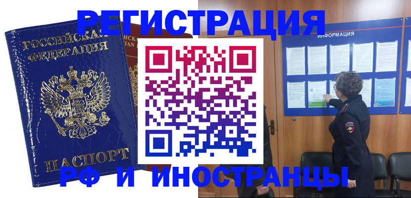 временная регистрация для всех в Киселёвске