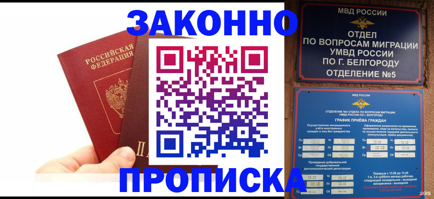 временная регистрация для школы в Киселёвске